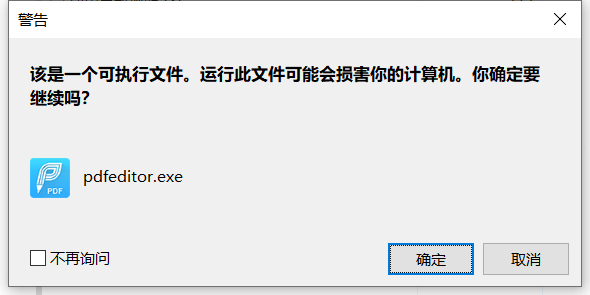 迅捷pdf编辑器