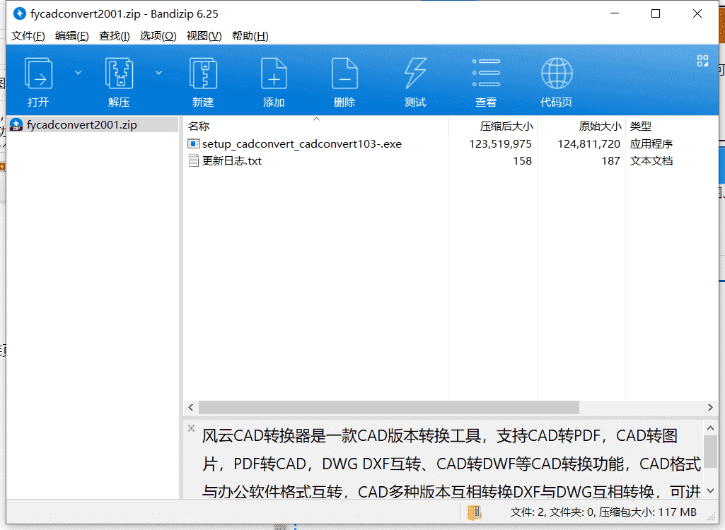 风云CAD转换器下载 v2.0.0.1最新破解版