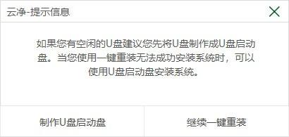 一键装机