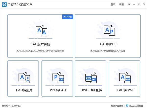 风云CAD转换器破解版下载