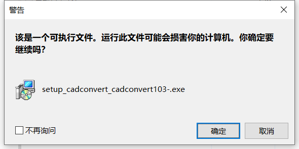 风云CAD转换器