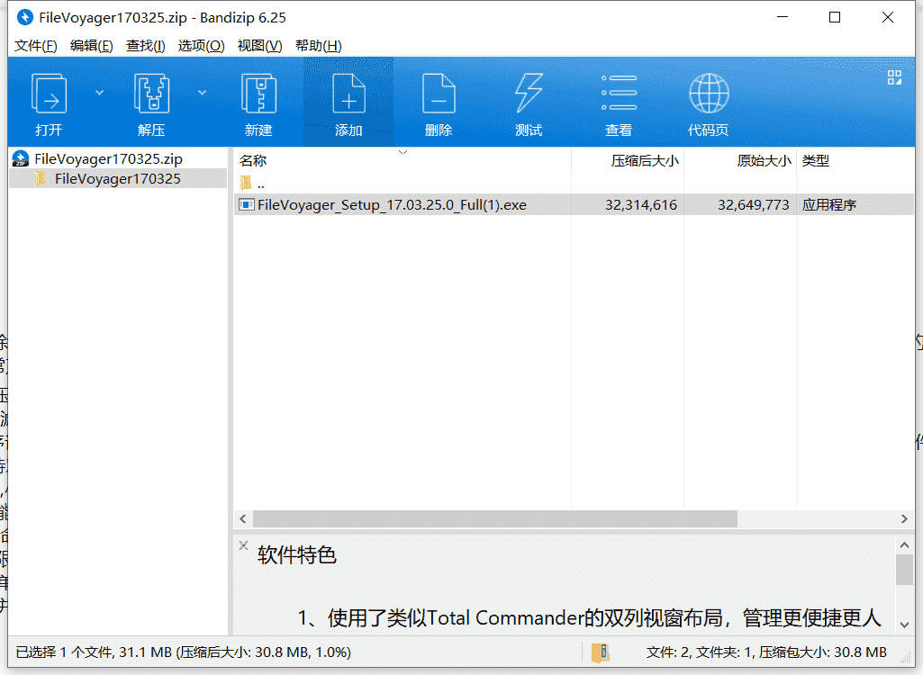 FileVoyager文件管理软件下载 v17.03.25.0中文破解版