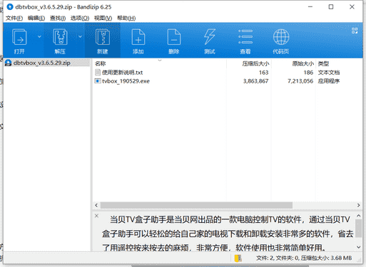 当贝TV盒子助手下载 v3.6.5.29中文破解版