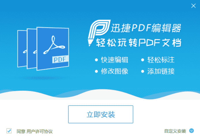 迅捷pdf编辑器