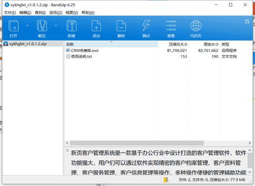 新页客户管理系统下载 v1.0.1.2中文免费版