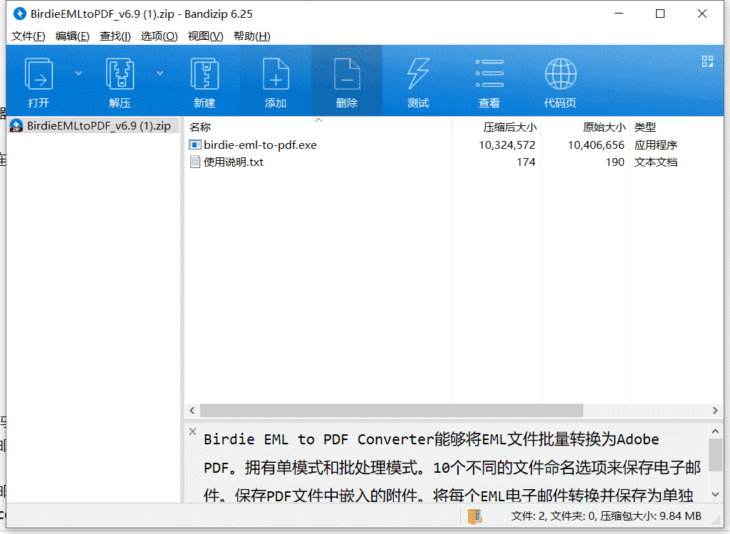 Birdie EML转PDF转换器下载 v6.9绿色中文版