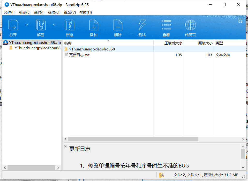 化妆品销售管理软件下载 v6.8最新破解版