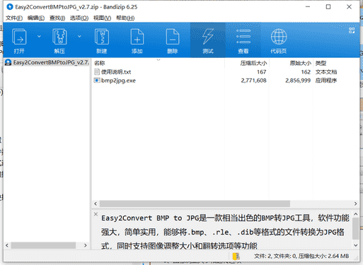 Easy2Convert BMP转JPG工具下载 v2.7中文最新版