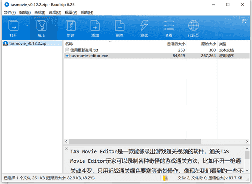 TAS电影编辑器下载 v0.12.2最新中文版