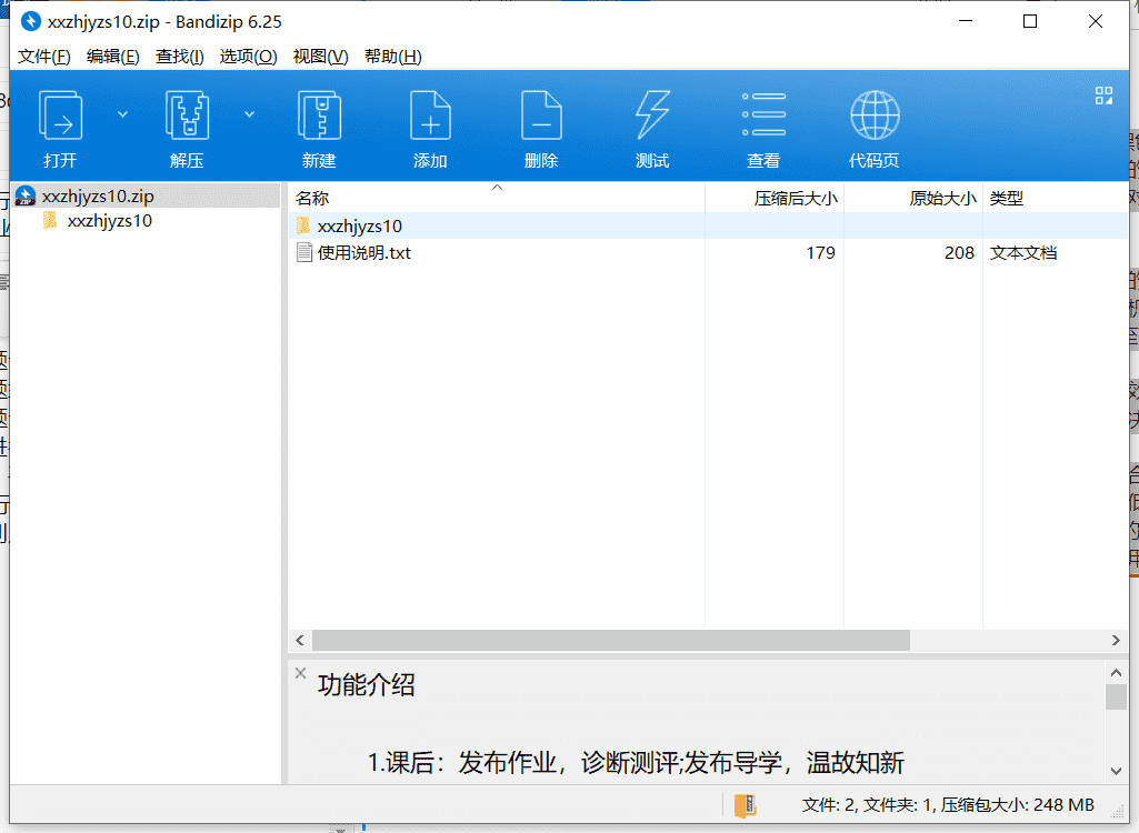 小闲智慧教育助手下载 v1.0绿色免费版