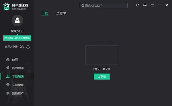 鲜牛网游加速器下载 v2.2.0绿色免费版