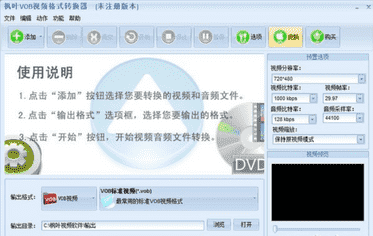 VOB视频格式转换器免费版下载