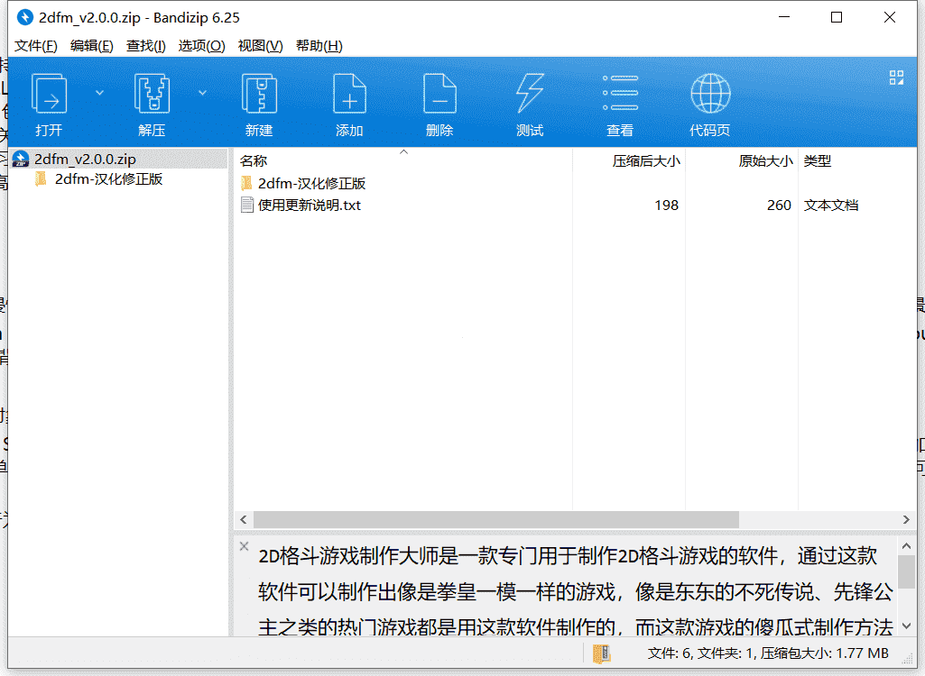 2d格斗游戏制作软件下载 v2.0中文破解版