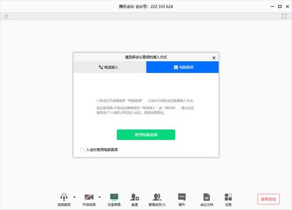 腾讯会议下载 v1.0.0.436中文免费版
