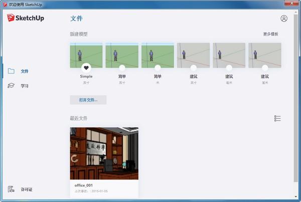 SketchUp Proz中文版下载