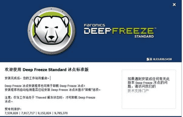 Deep Freeze中文版下载
