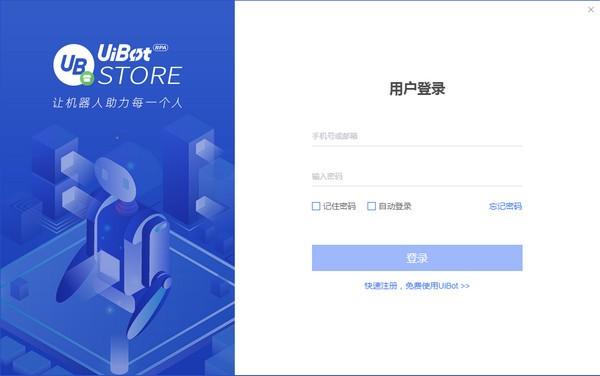 UiBot Store中文版下载