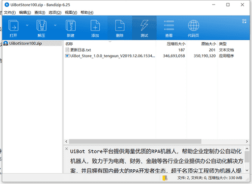 UiBot StoreRPA机器人交易平台下载 v1.0.0绿色中文版
