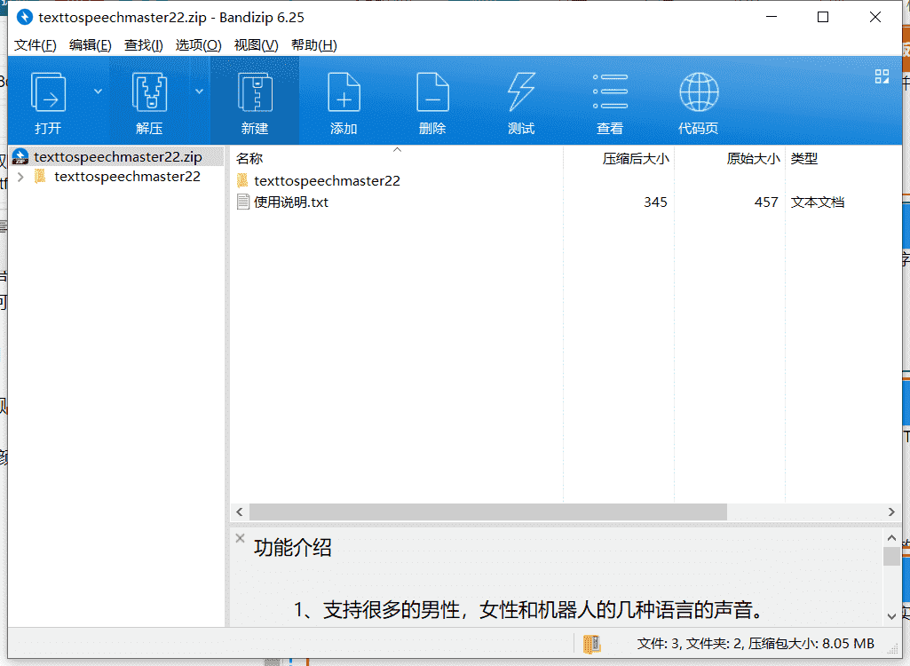 Text to Speech Maker文本转语音工具下载 v2.2中文版