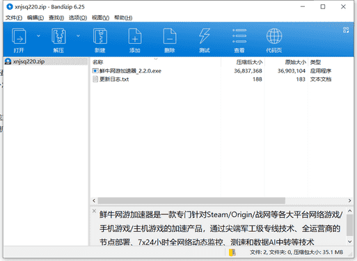 游戏加速