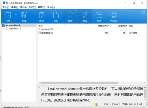 Total Network 网络监控软件下载 v2.3.0最新免费版