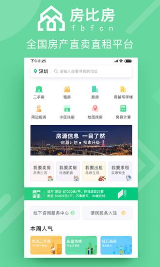 房源app