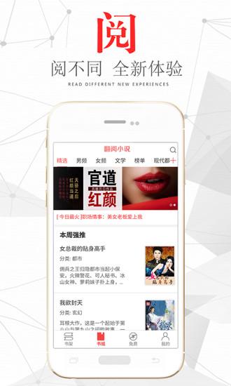 翻阅小说app下载 v5.30.09