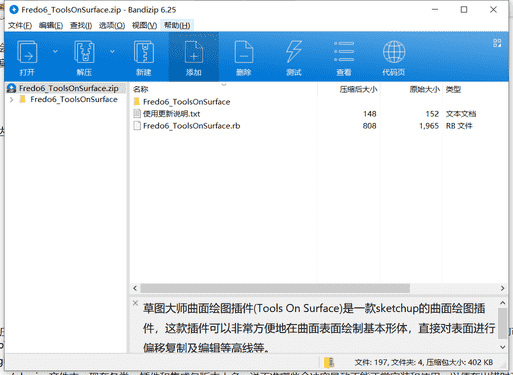 草图大师曲面绘图插件T下载 v2.2中文破解版
