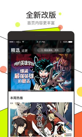 漫番漫画软件下载安卓版