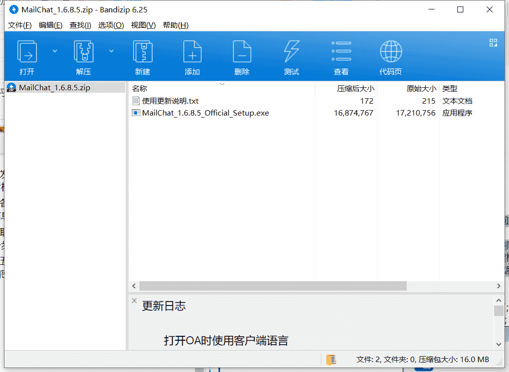 邮洽邮箱客户端下载 v1.6.6.7中文免费版