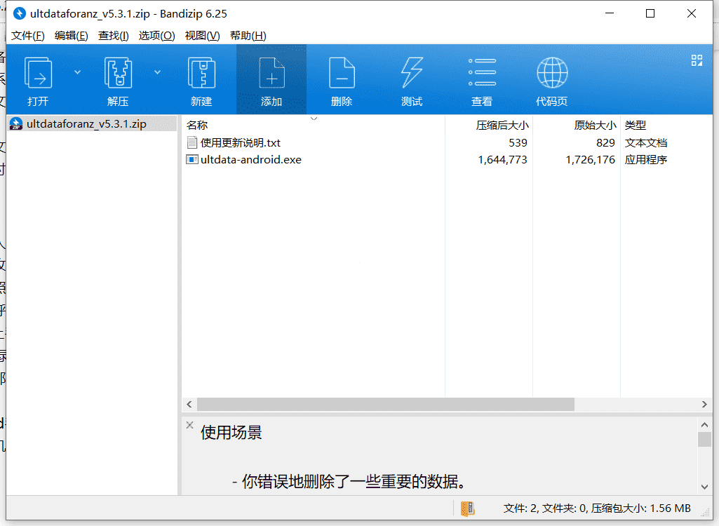 UltData 安卓数据恢复软件下载 v5.3.0.24最新免费版