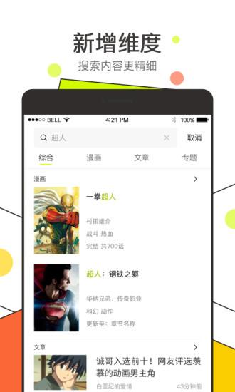 漫番漫画app下载 v1.2.0 