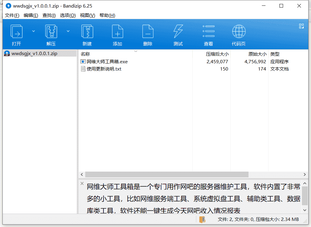 网维大师工具箱下载 v1.0.0.1最新中文版