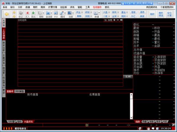 财达证券同花顺下载 v8.50.41.01绿色中文版