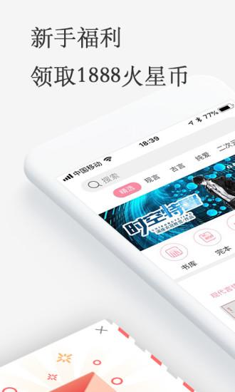 火星女频安卓版