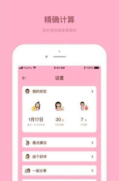 经期助手app下载 v5.1.6