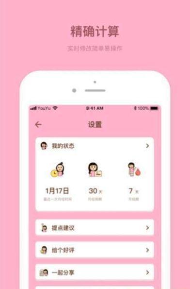 经期助手app下载 v5.1.6