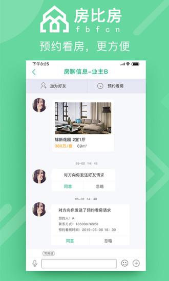 房比房app下载 v1.5.7.190425