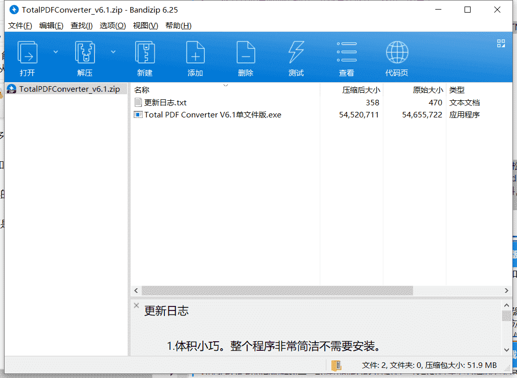 Total PDF编辑器下载 v6.1绿色免费版