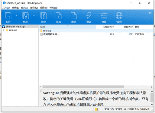 safengine移动安全应用下载 v2.4免费最新版