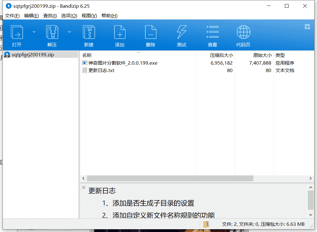 神奇图片分割软件 v2.0.0.199中文免费版