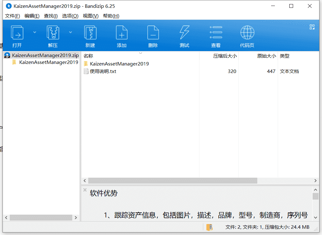 Kaizen资产管理系统下载 v3.1.1000.0最新免费版