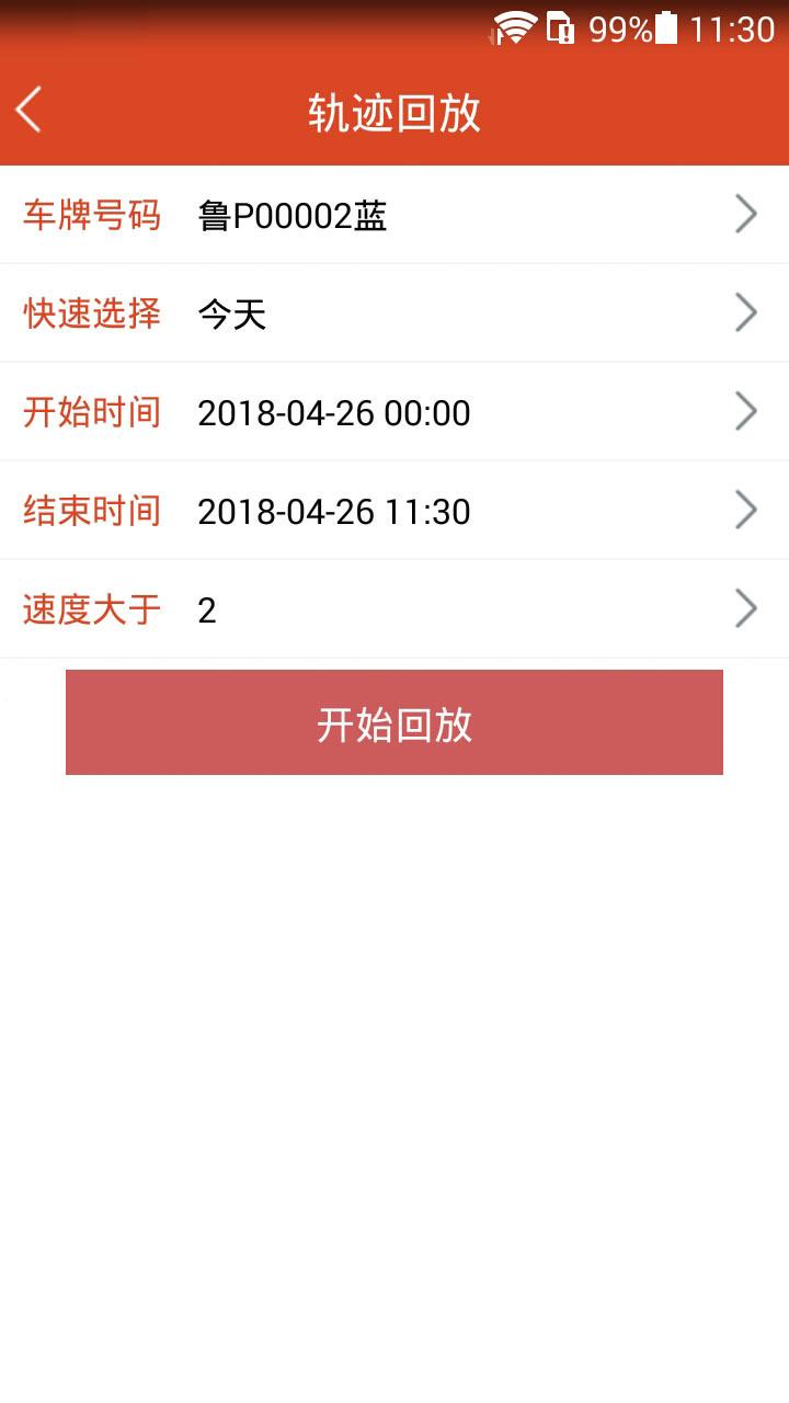 车辆跟踪监控app下载 v4.4.5