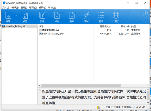 新星格式转换工厂下载 v10.1.0.0中文破解版