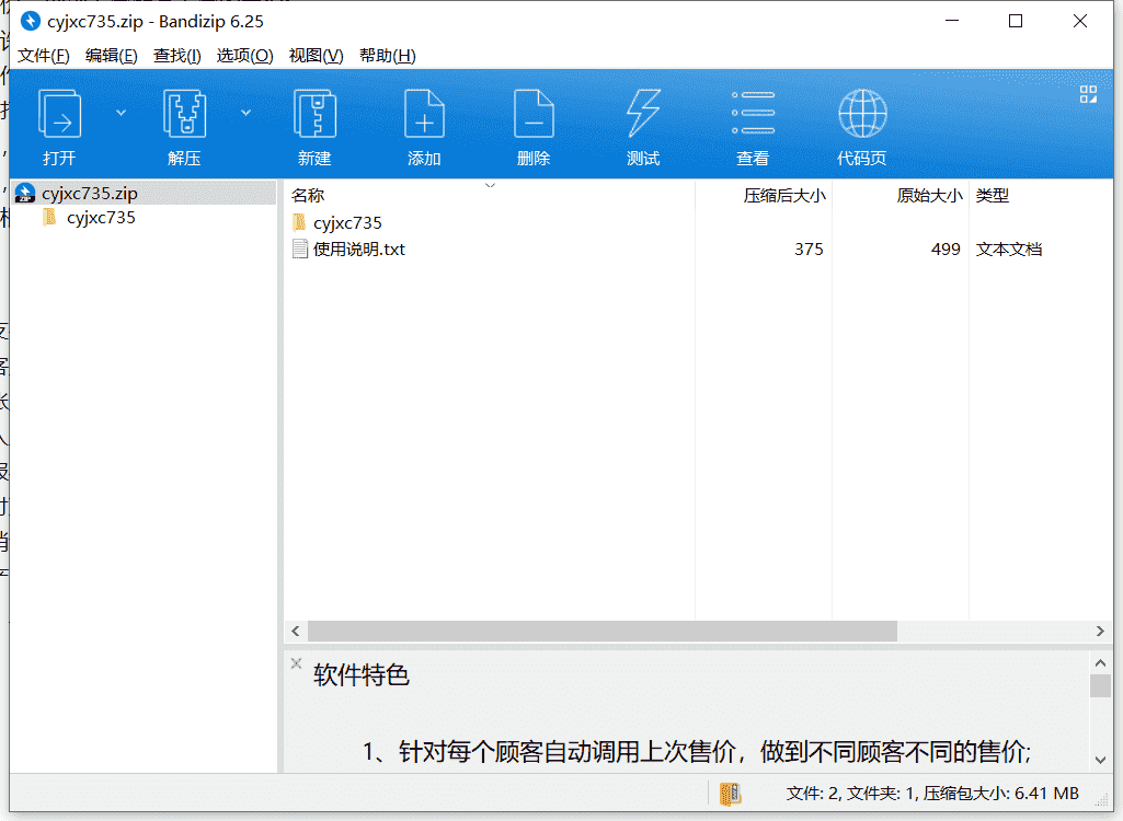 创业进销存管理系统下载 v7.3.5中文免费版