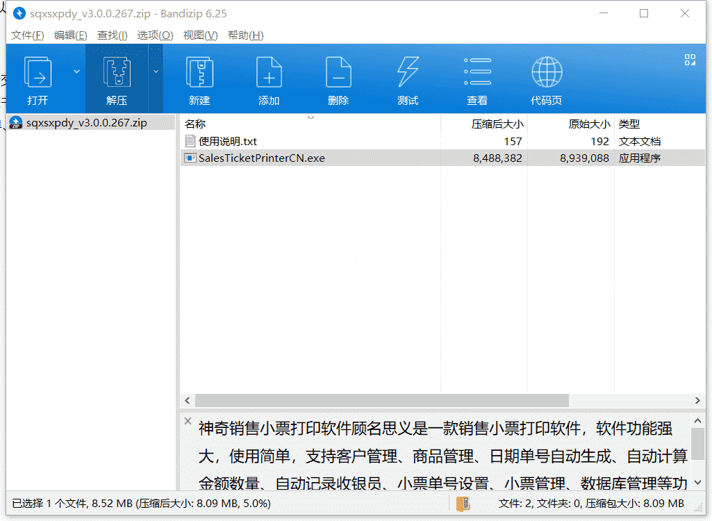 神奇销售管理软件下载 v3.0.0.267绿色中文版