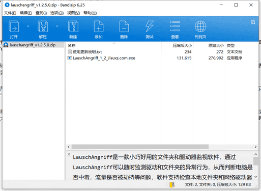 LauschAngriff文件监视软件下载 v1.2.5.0最新破解版