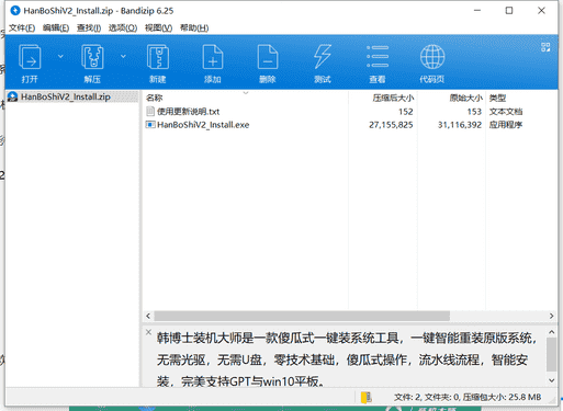 韩博士系统装机大师下载 v12.7.48.2070中文最新版