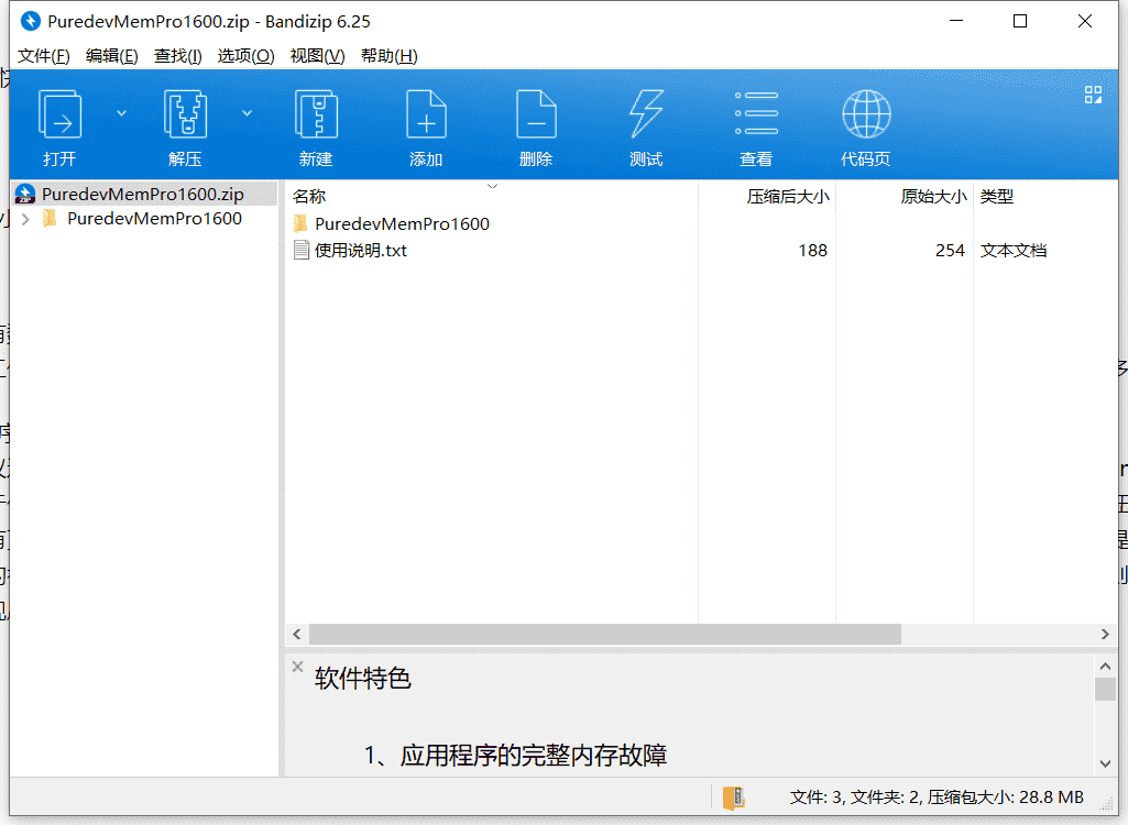 Puredev内存分析工具下载 v1.6.0.0免费破解版