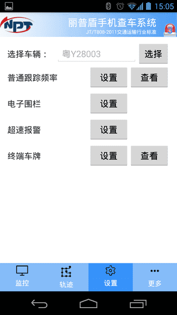 丽普盾天翼汽车防盗系统手机监控端 v2.7.1